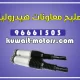 تصليح معاونات هيدروليك الكويت